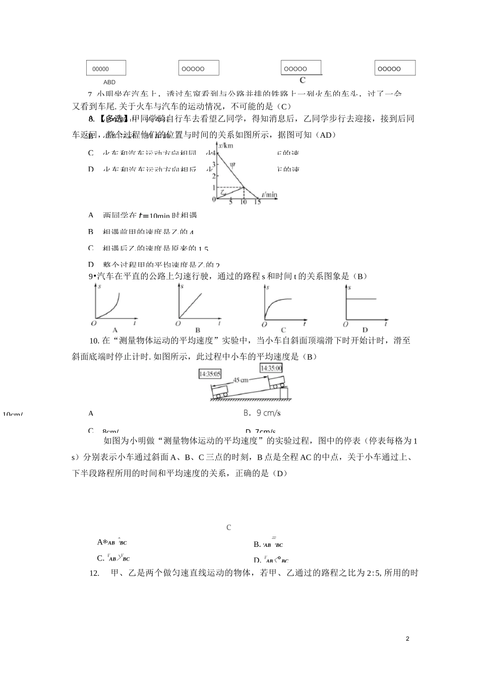 人教版八年级物理上册第一章机械运动测试题_第2页