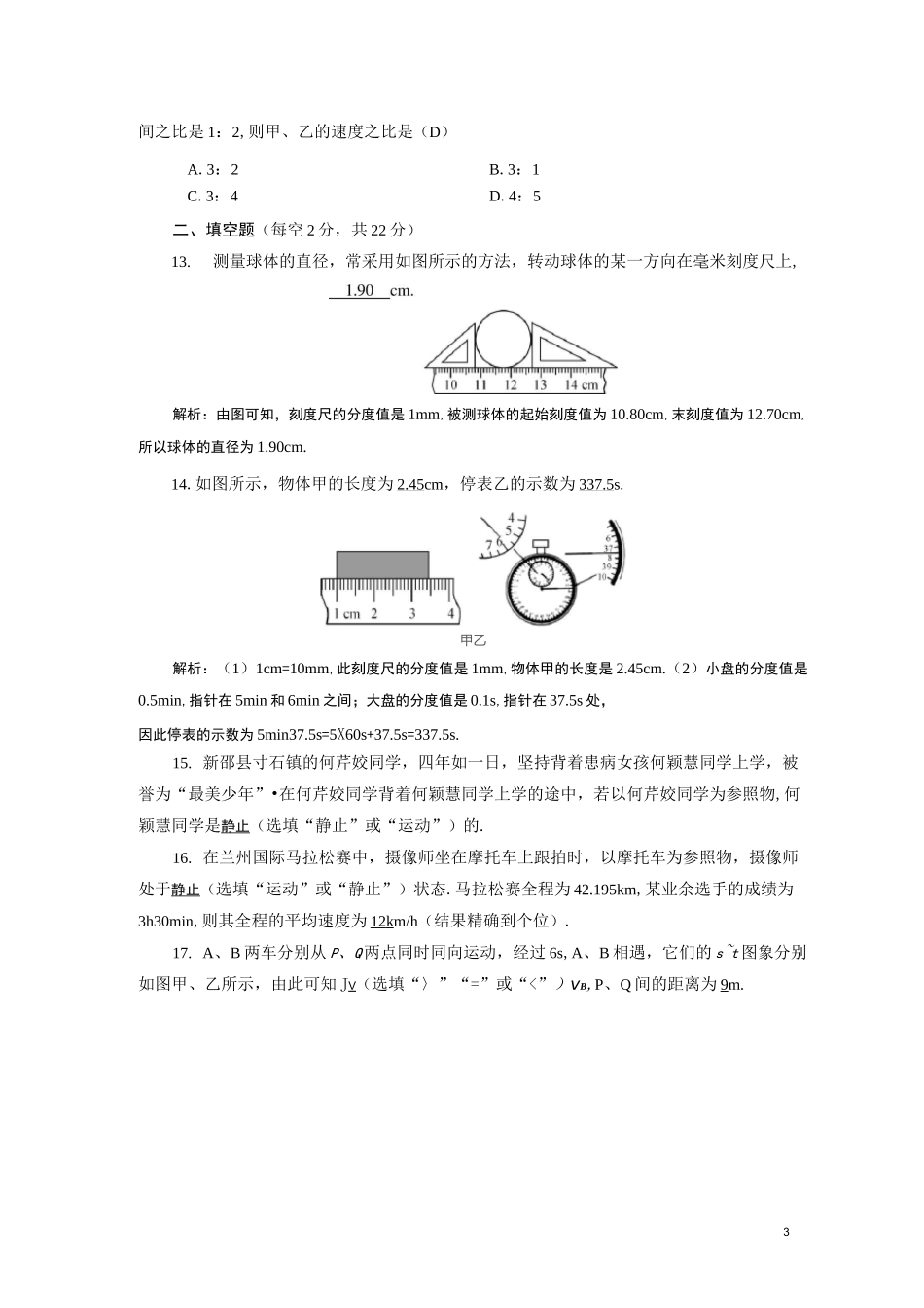 人教版八年级物理上册第一章机械运动测试题_第3页