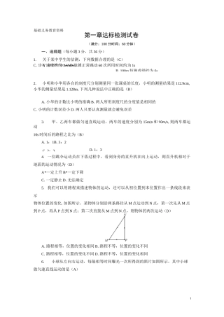 人教版八年级物理上册第一章机械运动测试题