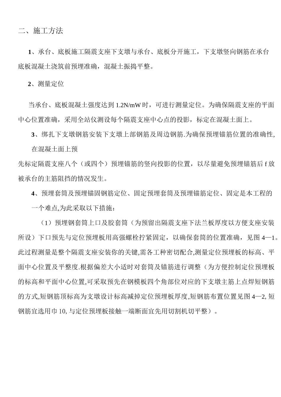 隔震垫施工方案_第2页