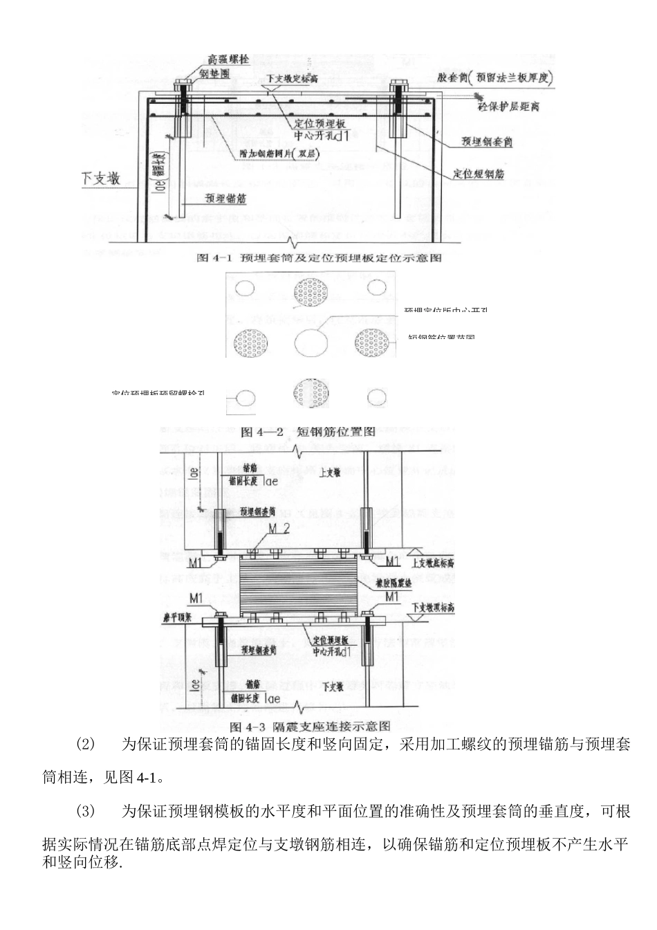 隔震垫施工方案_第3页