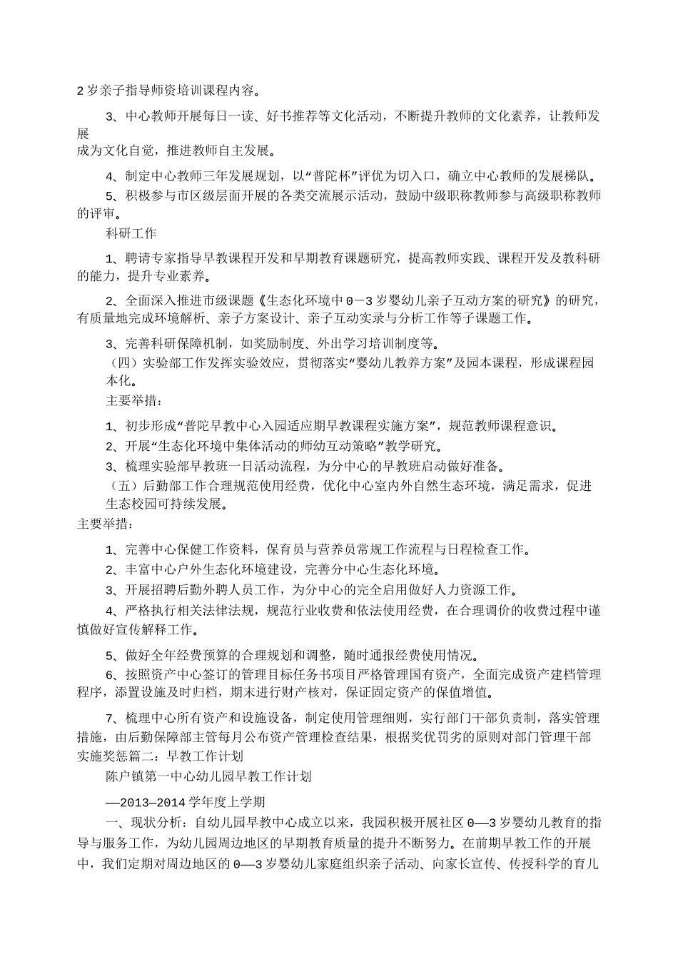 早教中心工作计划_第3页