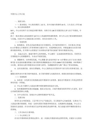 早教中心工作计划