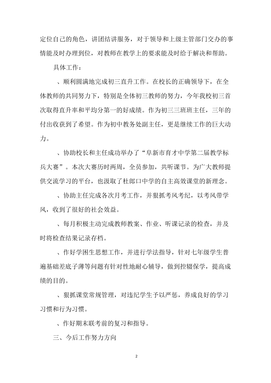 初中教导处副主任工作总结_第2页