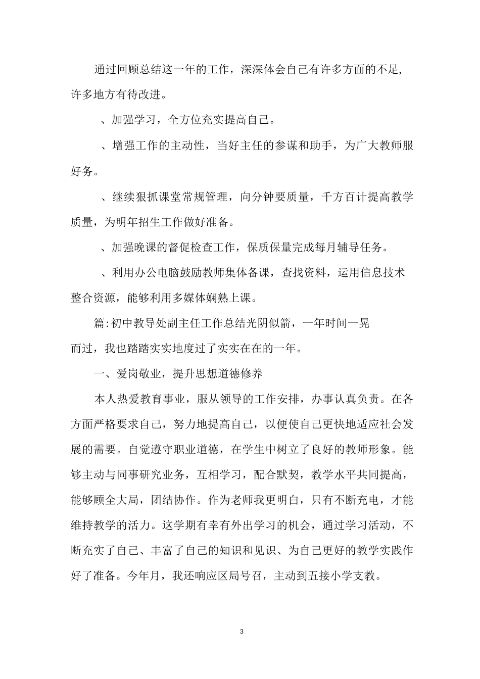 初中教导处副主任工作总结_第3页