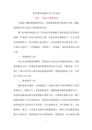 初中教导处副主任工作总结