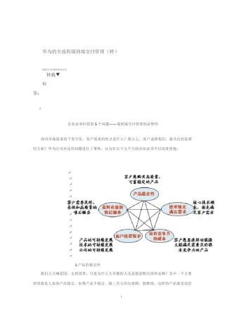 华为的全流程端到端交付管理