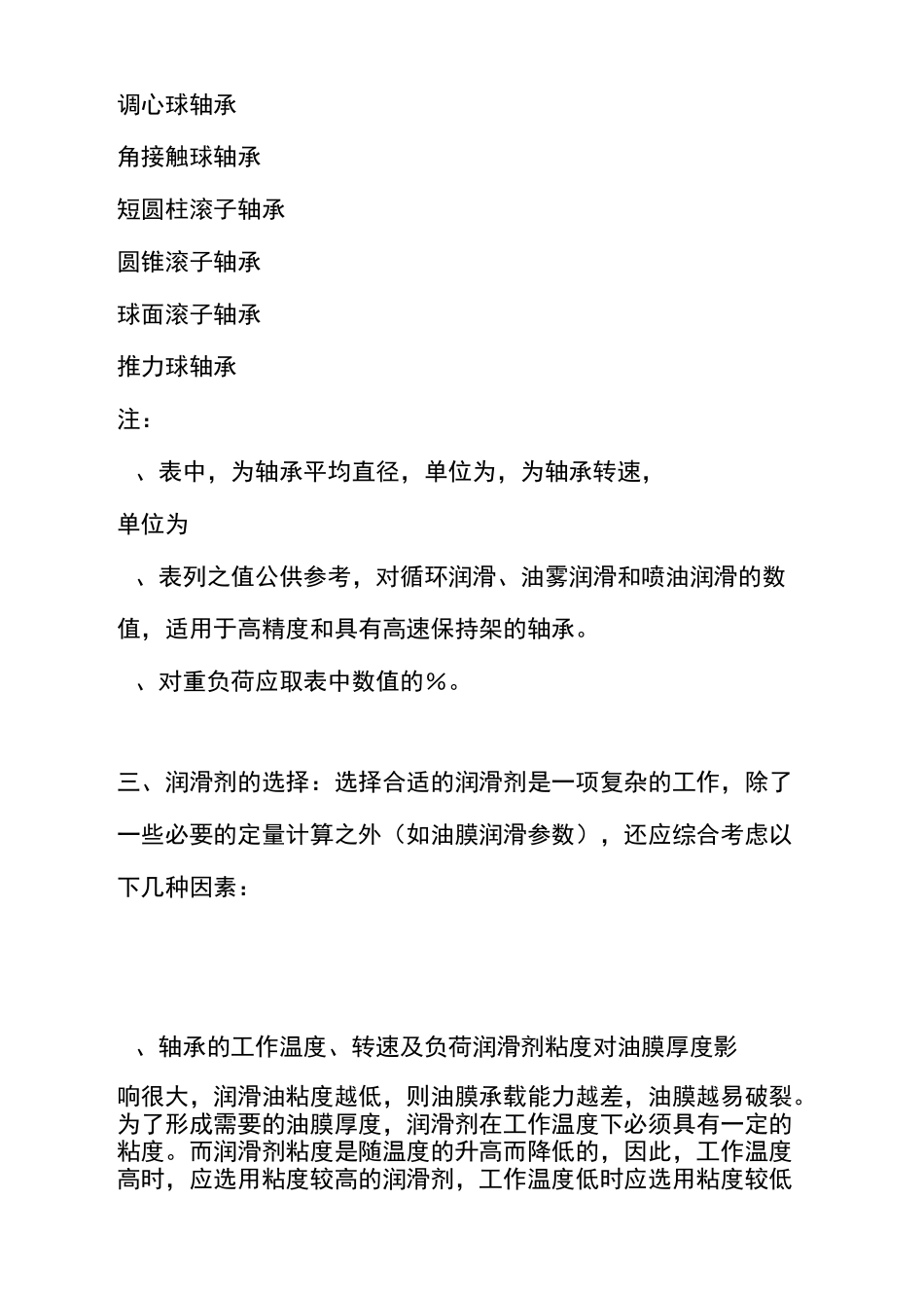 轴承的润滑与维护_第3页