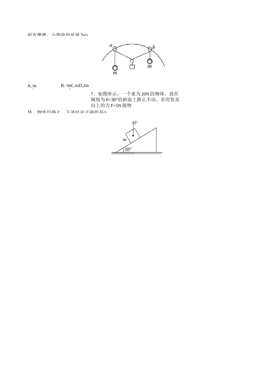 2020年高考复习微专题—共点力的平衡习题选编 含答案_第3页