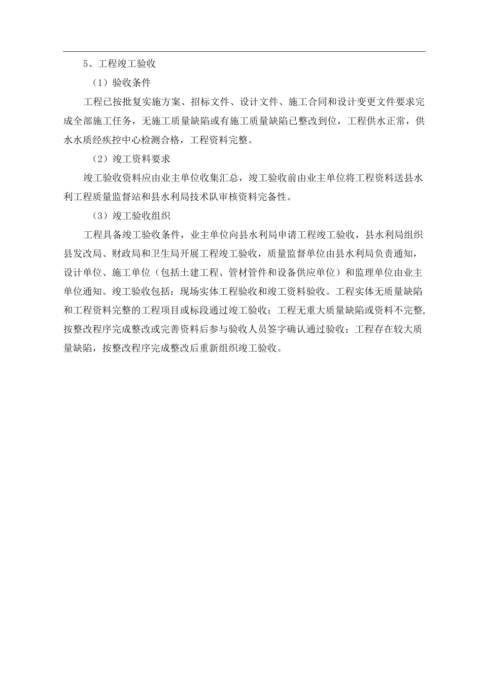 农村饮水安全项目验收程序和资料要求_第2页