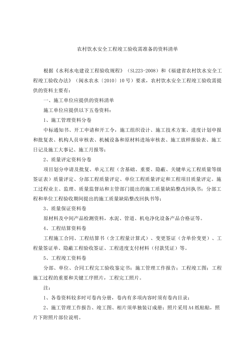 农村饮水安全项目验收程序和资料要求_第3页