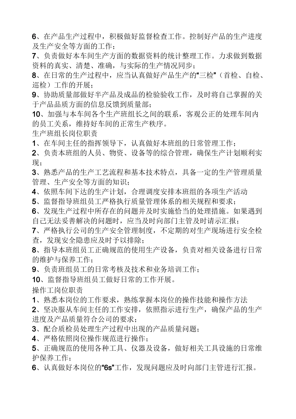 工业企业各岗位职责_第2页