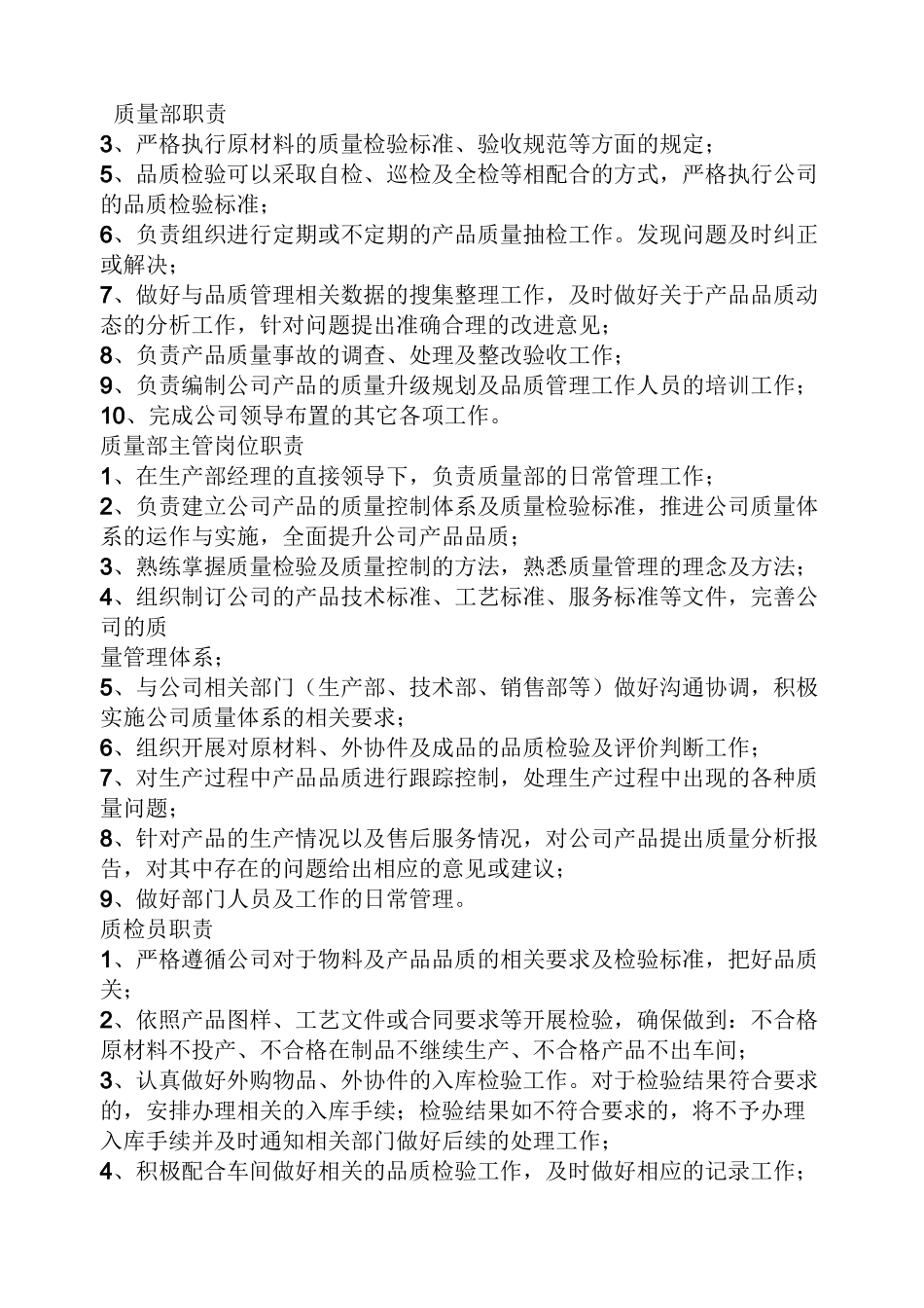 工业企业各岗位职责_第3页