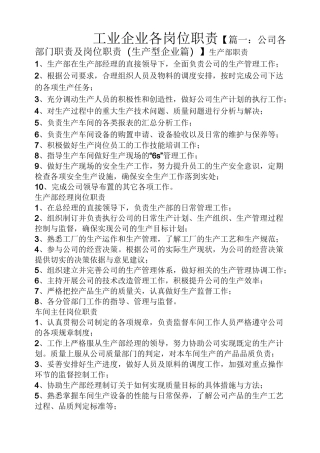 工业企业各岗位职责