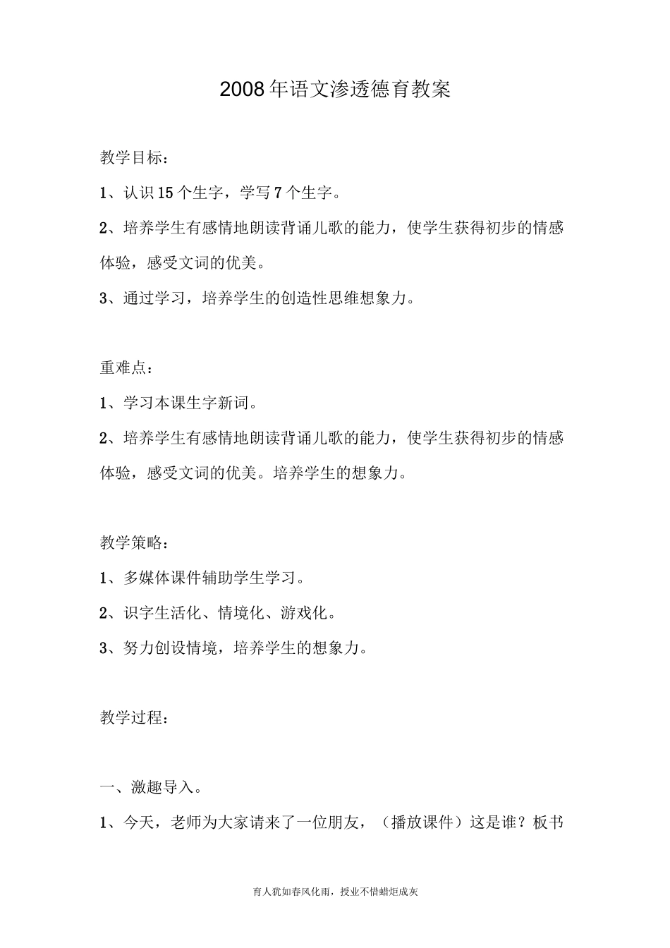 语文渗透德育教案新部编本_第2页