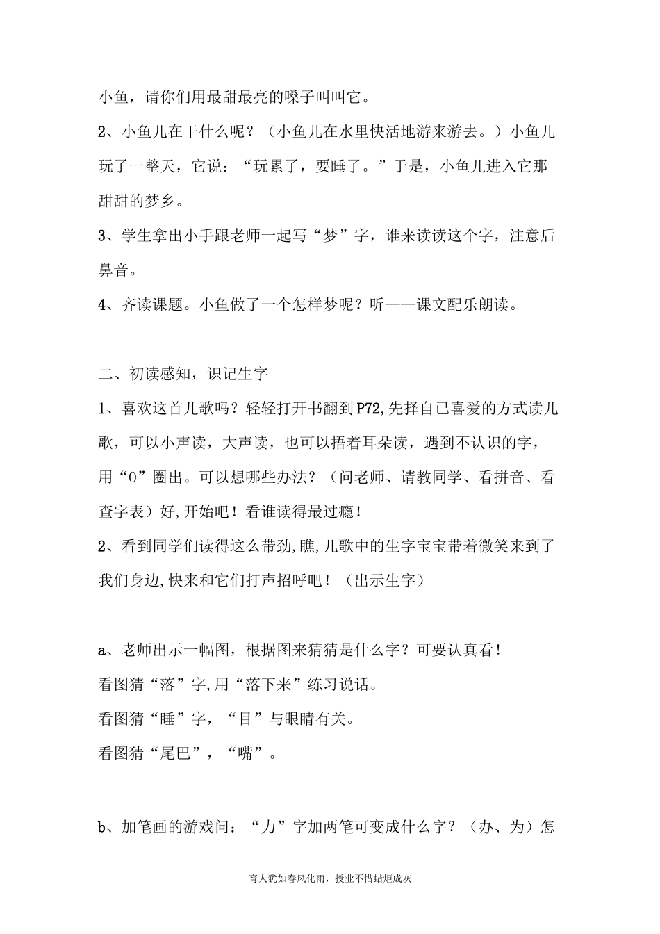 语文渗透德育教案新部编本_第3页