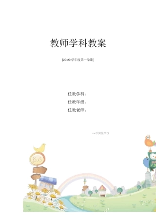 语文渗透德育教案新部编本