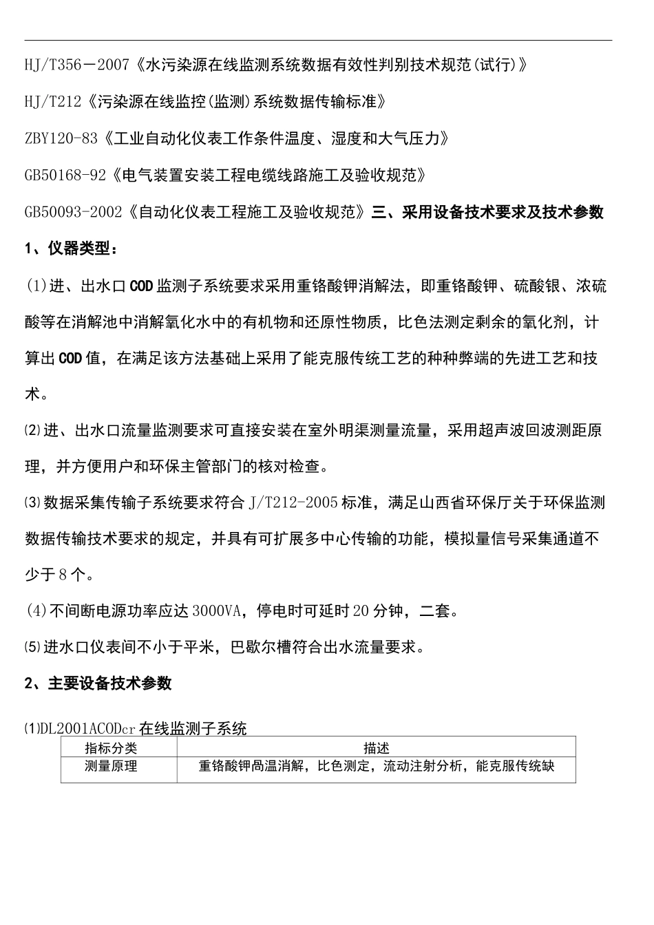 污水处理厂在线监测系统配置要求_第3页