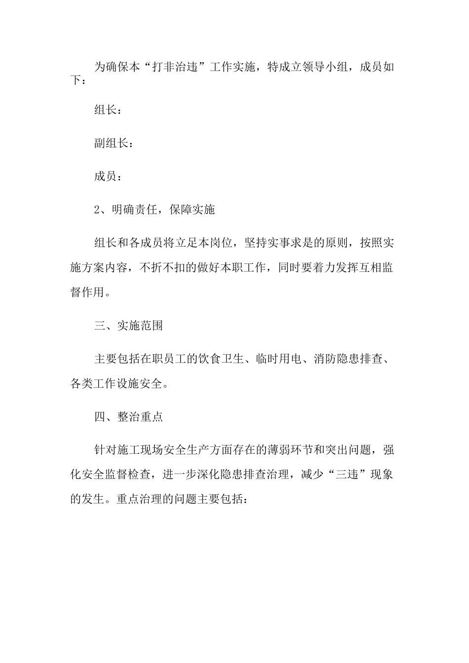 打非治违专项行动工作方案_第2页