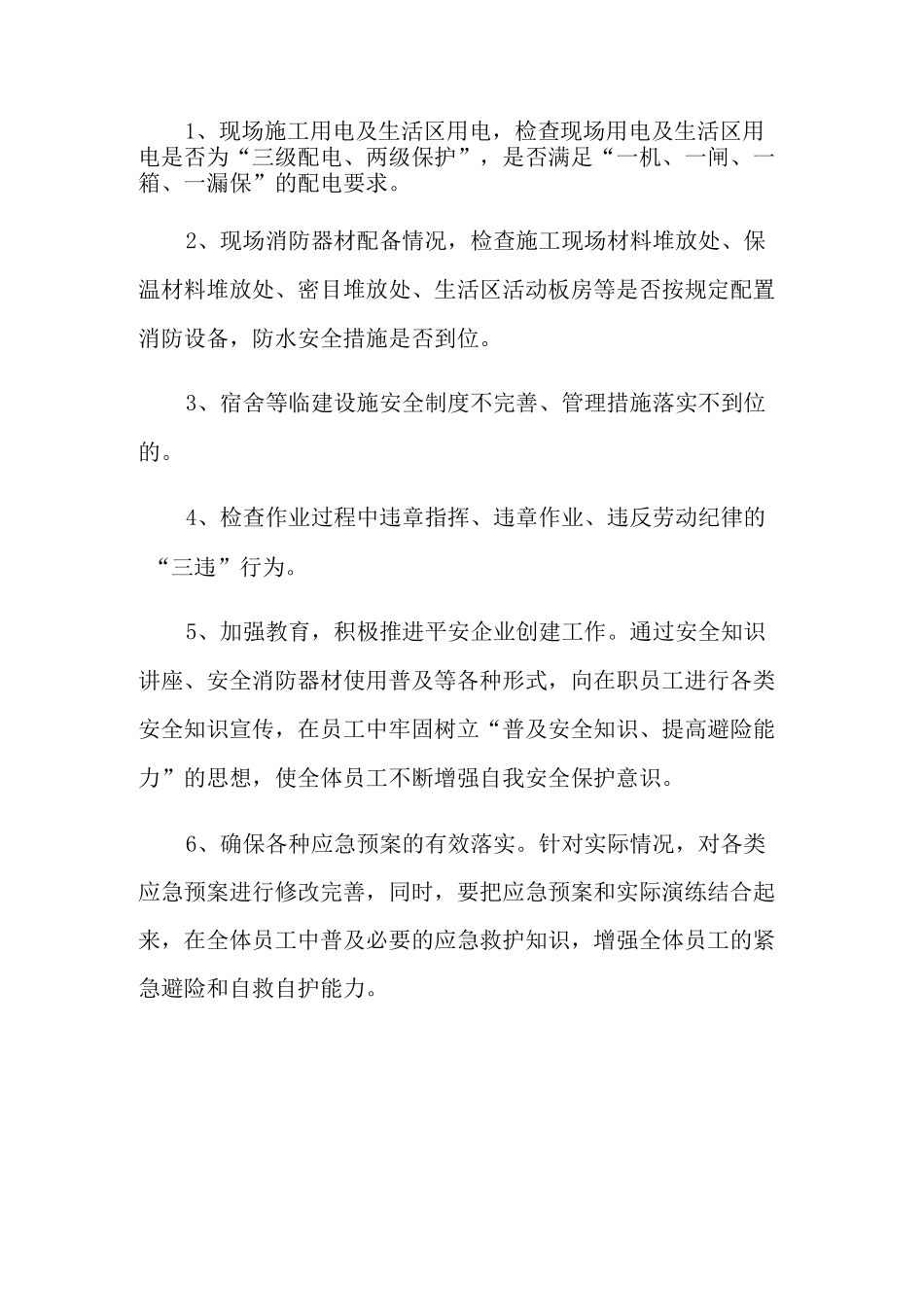 打非治违专项行动工作方案_第3页