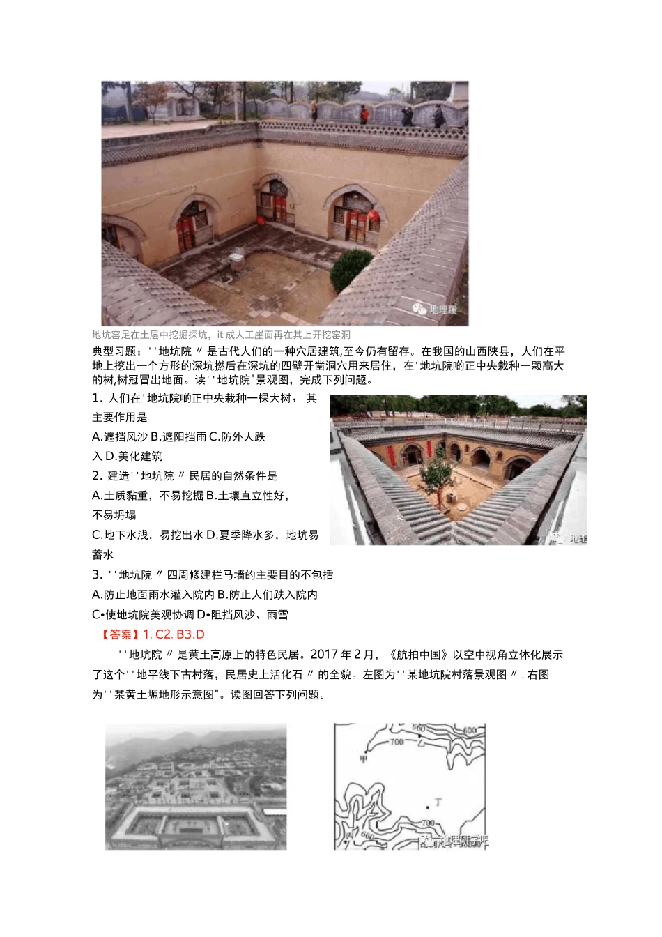 地理周报-中国的传统民居_第2页