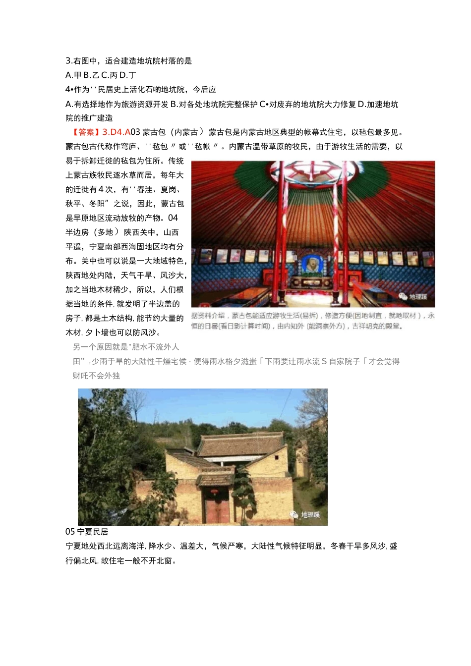 地理周报-中国的传统民居_第3页