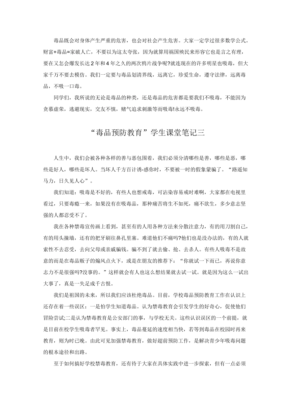 “毒品预防教育”学生课堂笔记及心得体会_第2页