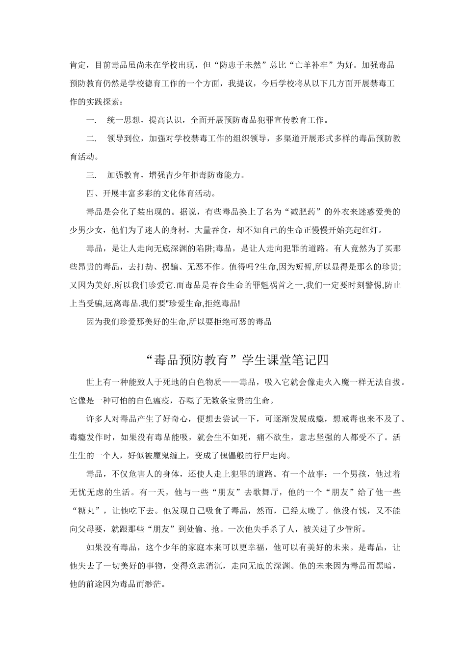 “毒品预防教育”学生课堂笔记及心得体会_第3页