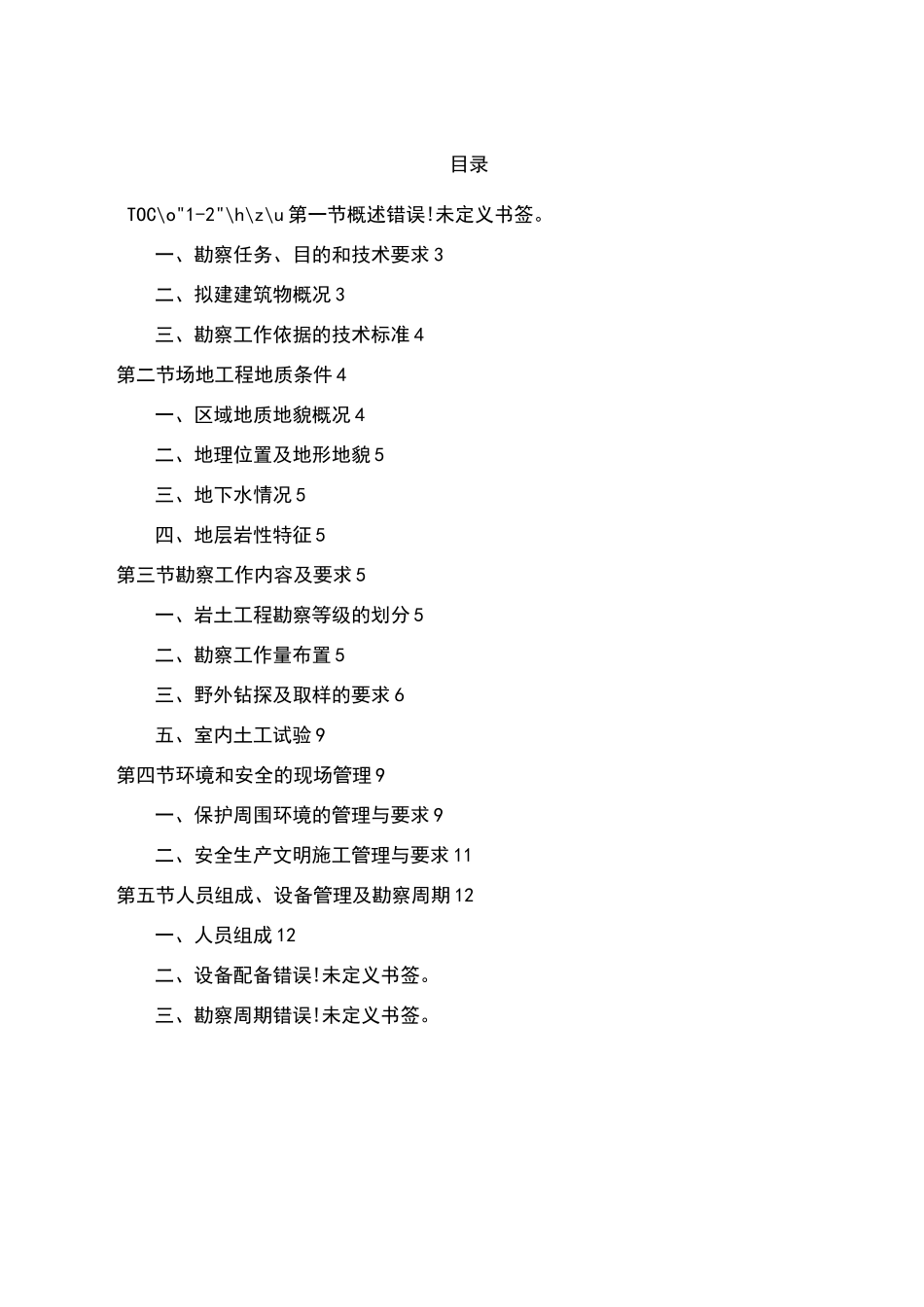 挡风抑尘墙施工之地质勘察设计方案_第2页