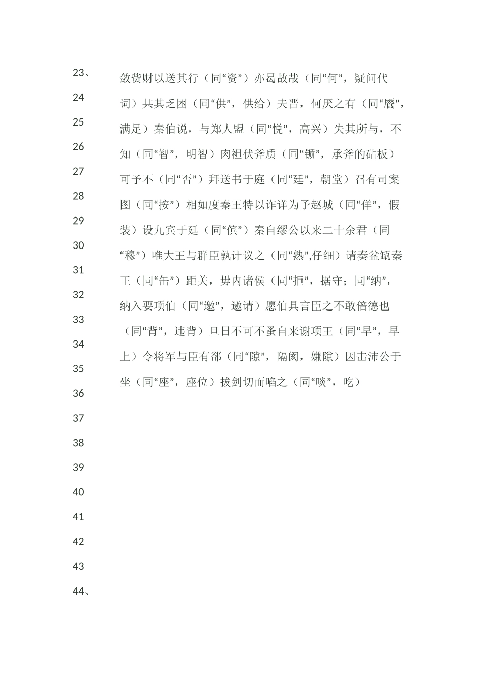 高考文言文通假字汇总及练习_第2页