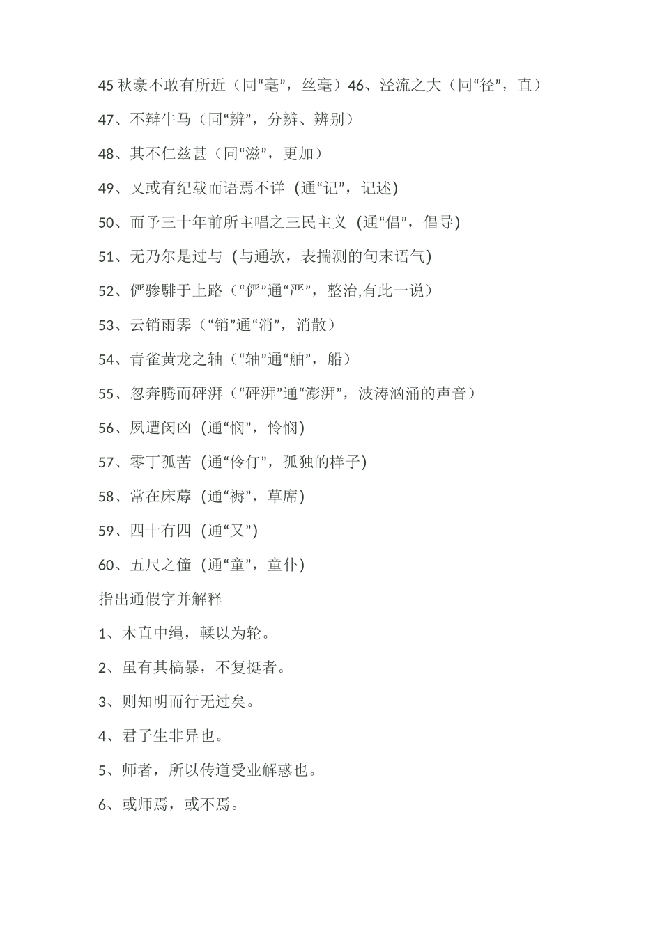 高考文言文通假字汇总及练习_第3页