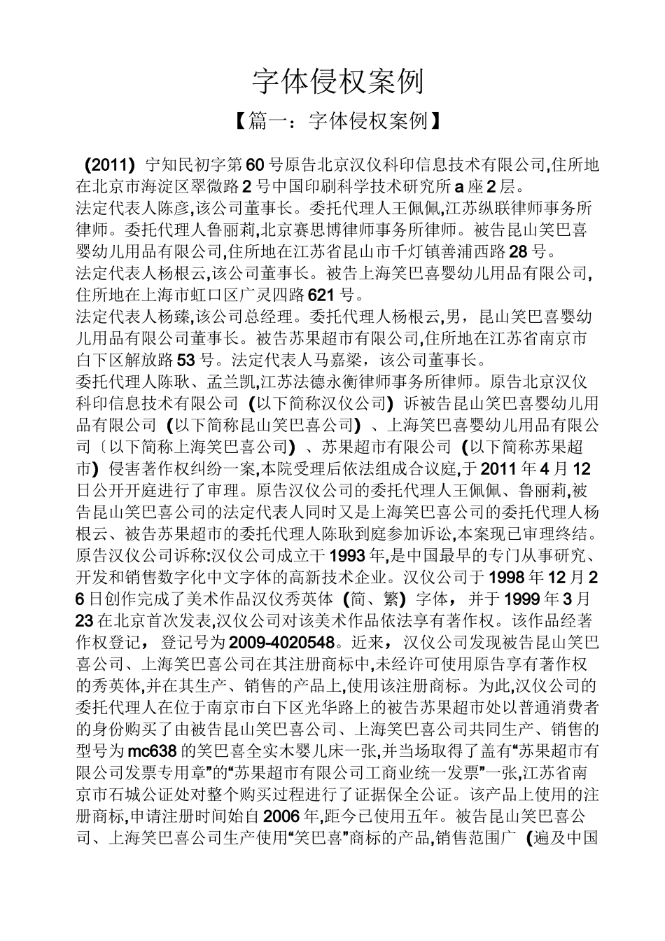字体侵权案例_第1页