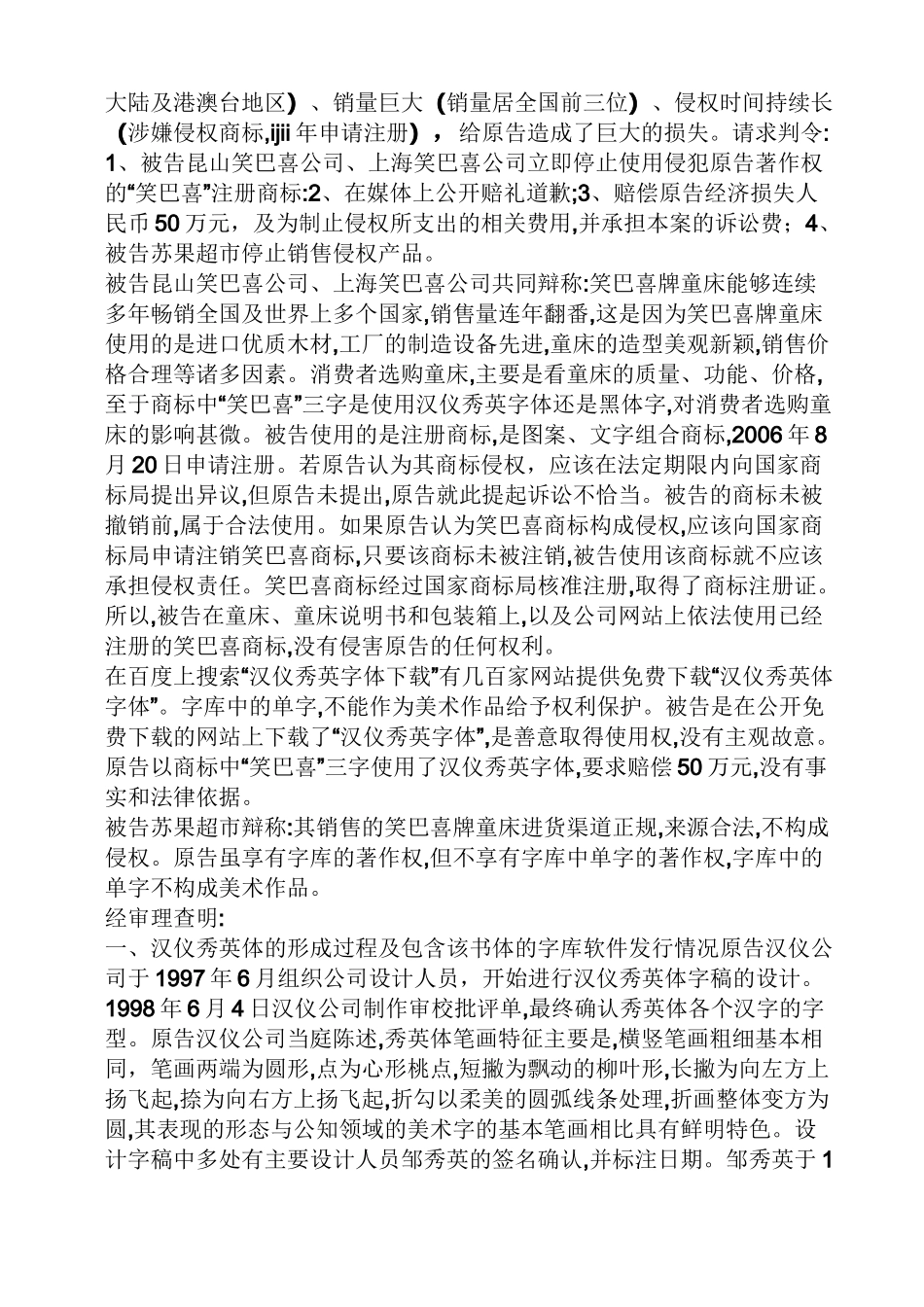 字体侵权案例_第2页