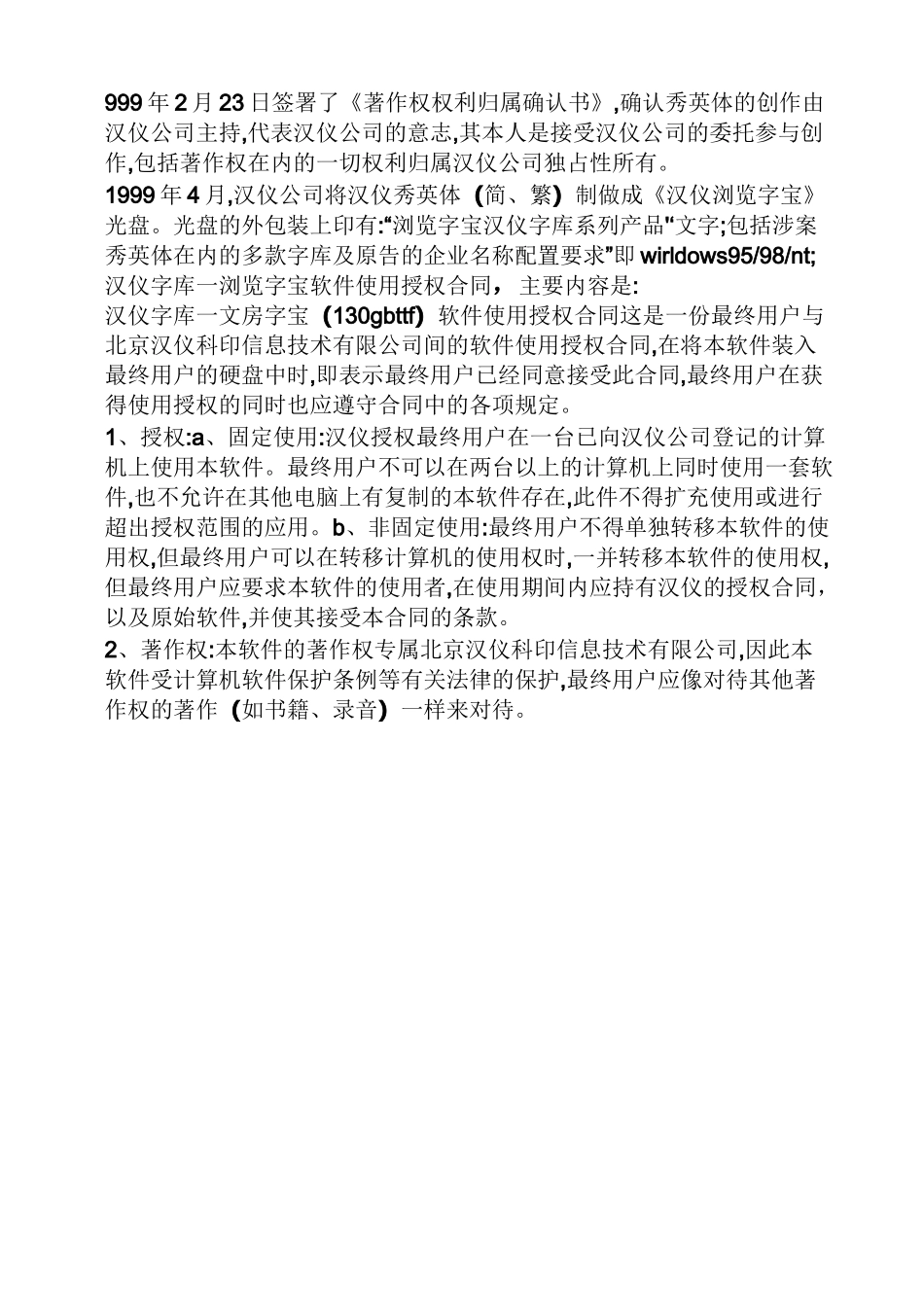 字体侵权案例_第3页