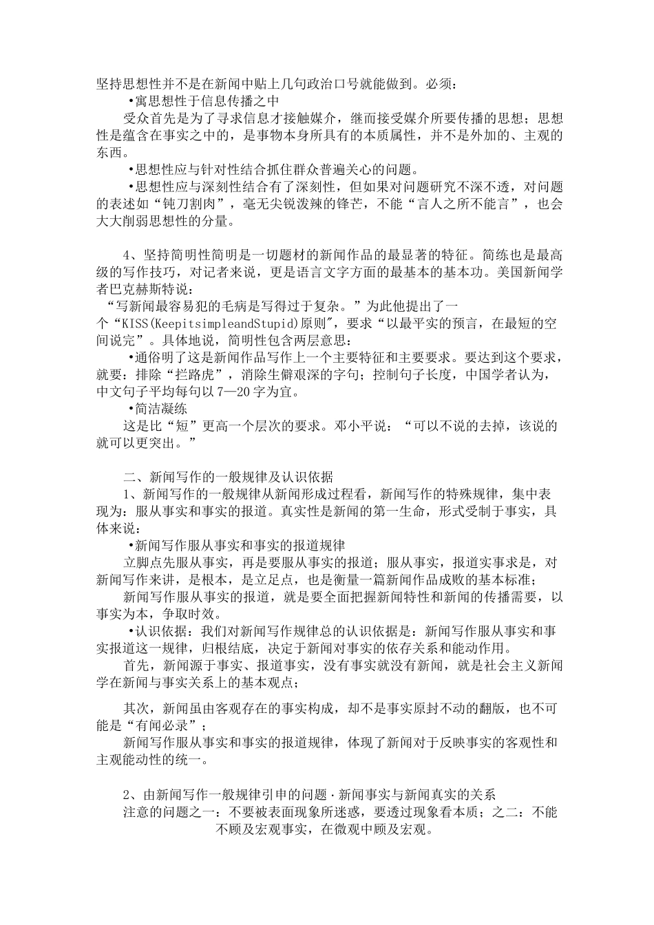 新闻写作的基本要求和基本原则_第2页