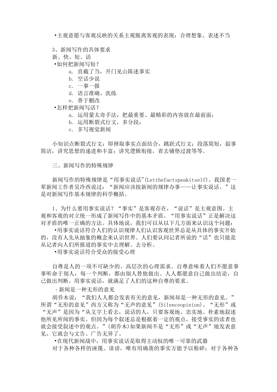 新闻写作的基本要求和基本原则_第3页
