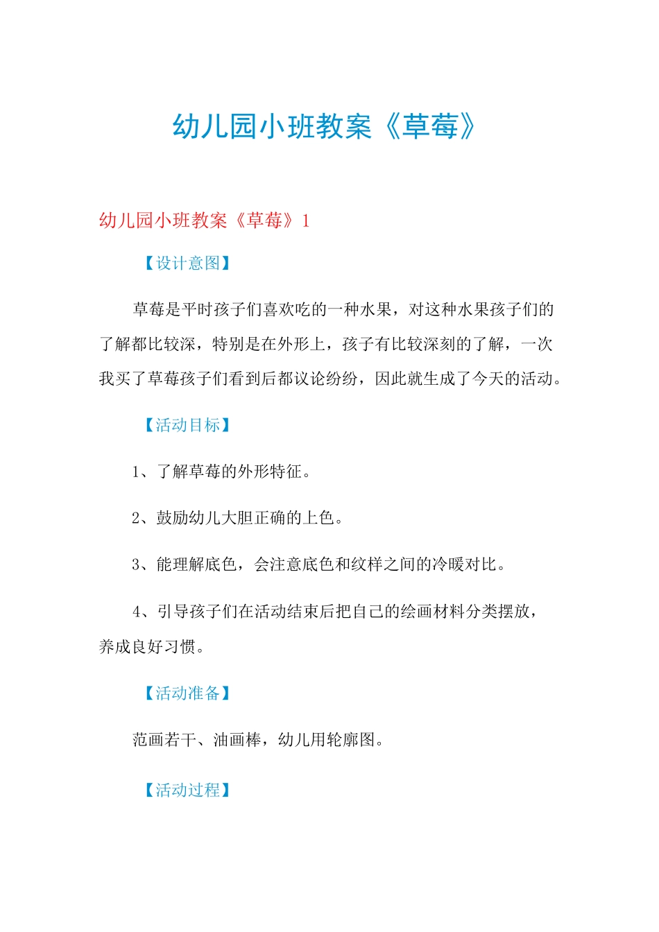 幼儿园小班教案《草莓》_第1页