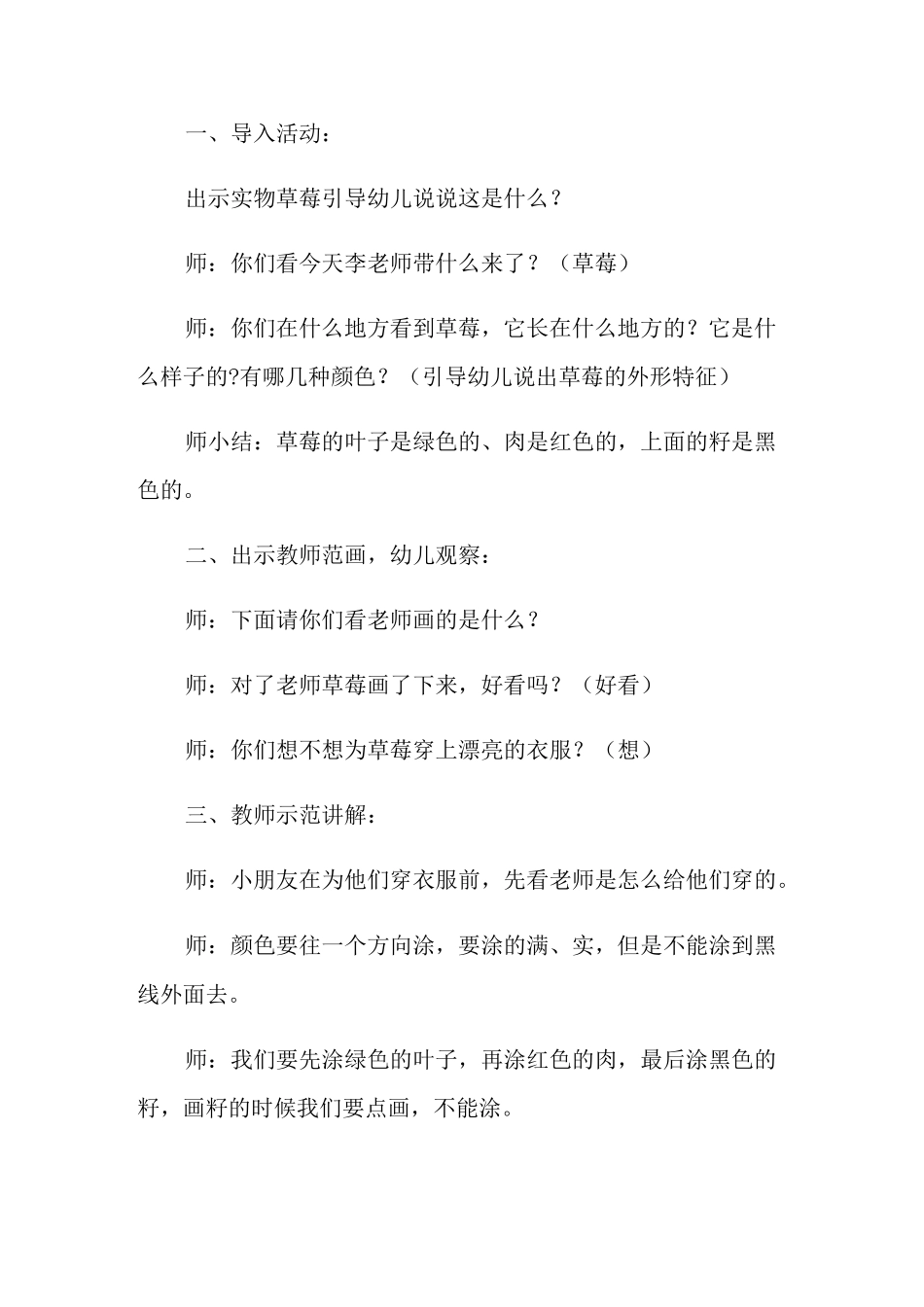 幼儿园小班教案《草莓》_第2页