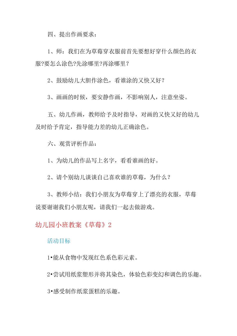 幼儿园小班教案《草莓》_第3页