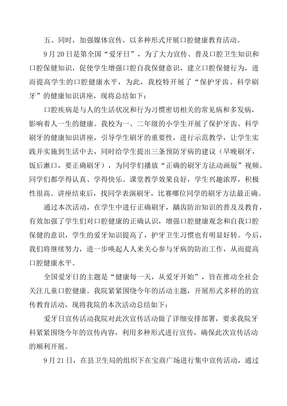 爱牙日活动策划方案_第2页