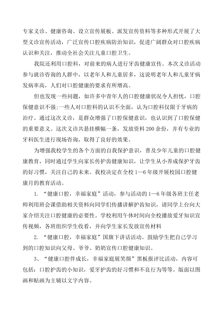 爱牙日活动策划方案_第3页