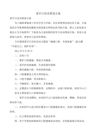 爱牙日活动策划方案