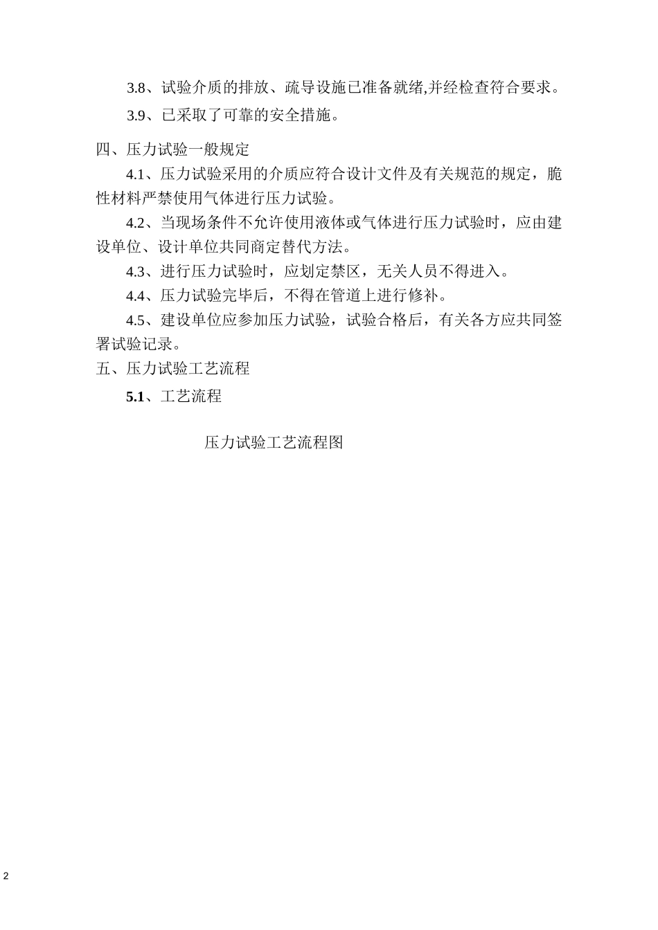 压力试验、严密性试验工艺规程_第2页