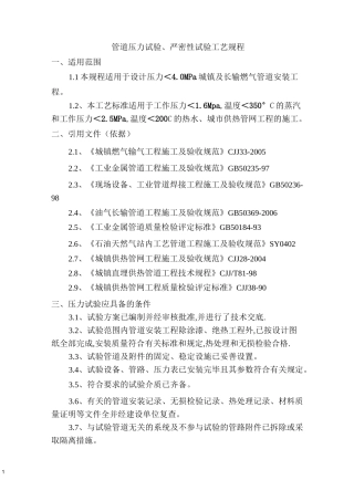 压力试验、严密性试验工艺规程