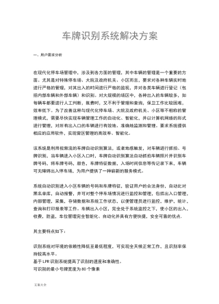 车牌识别系统解决方案设计