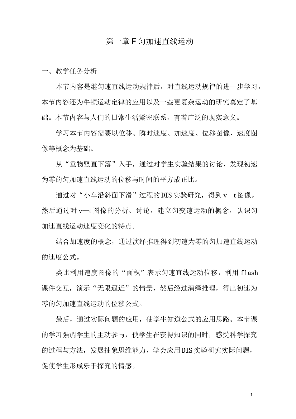 匀加速直线运动教案_第1页