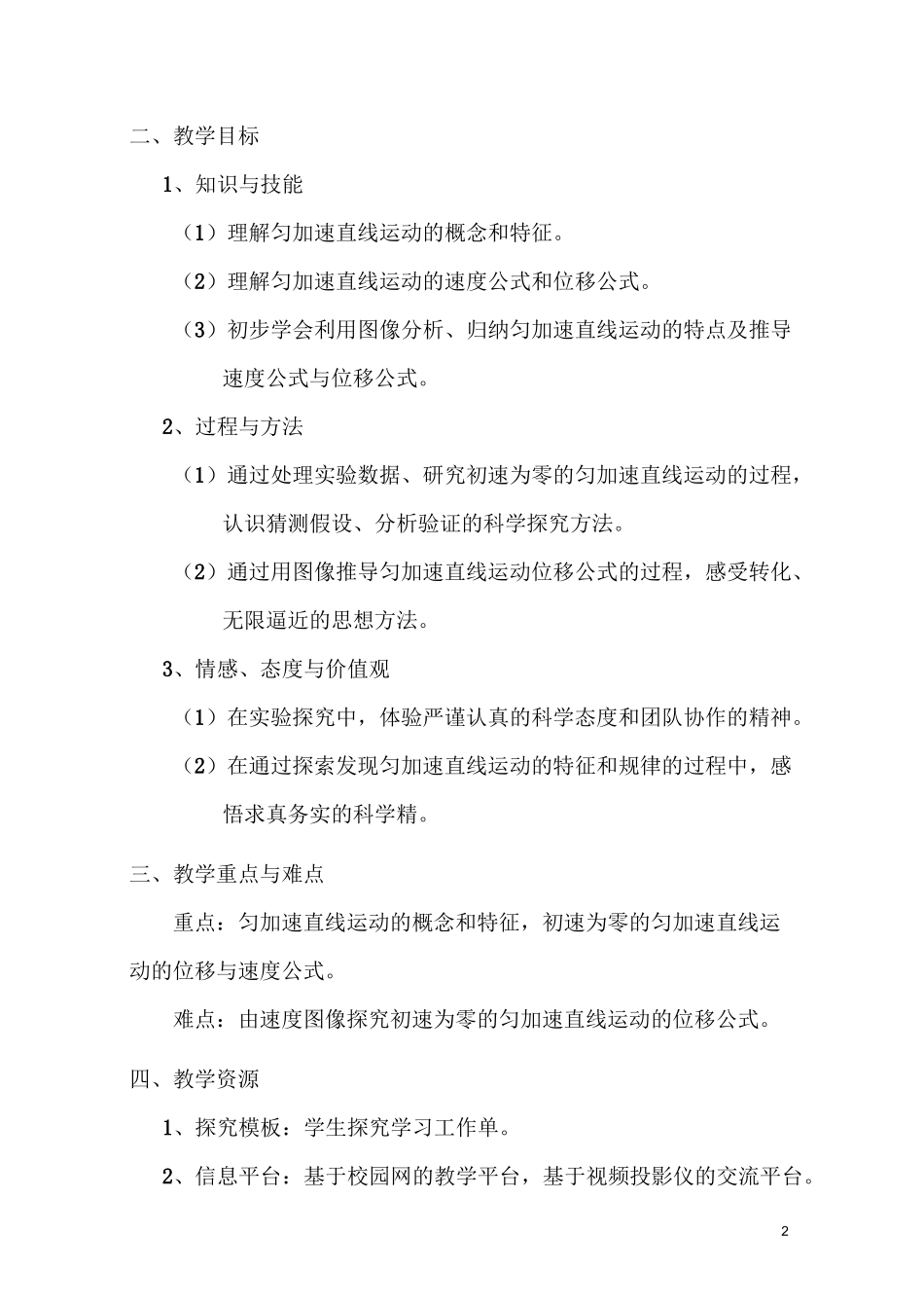 匀加速直线运动教案_第2页
