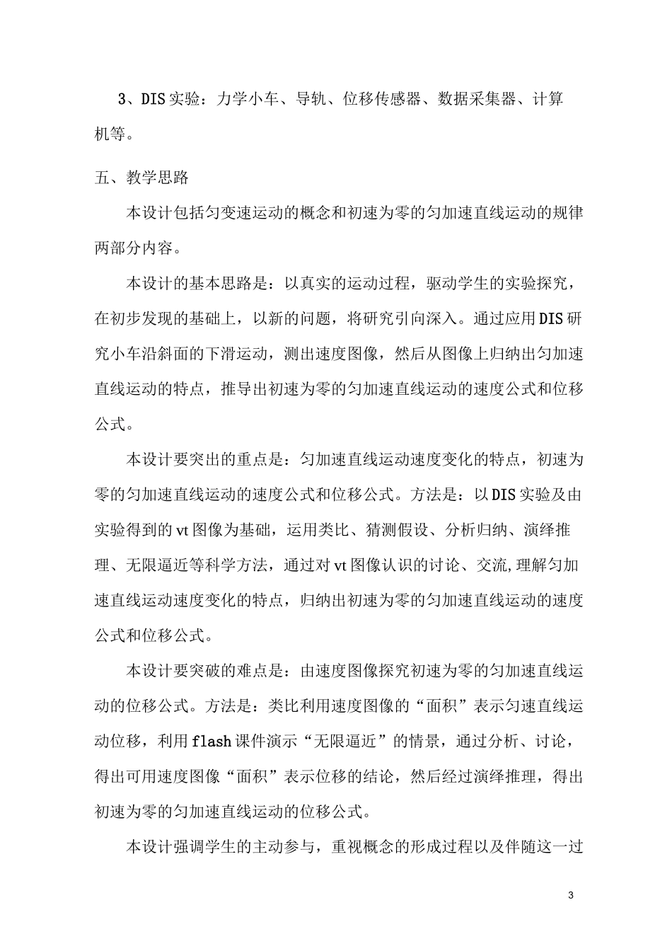 匀加速直线运动教案_第3页