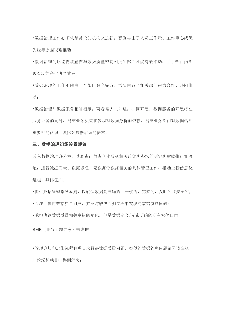 数据治理组织结构与职责_第2页