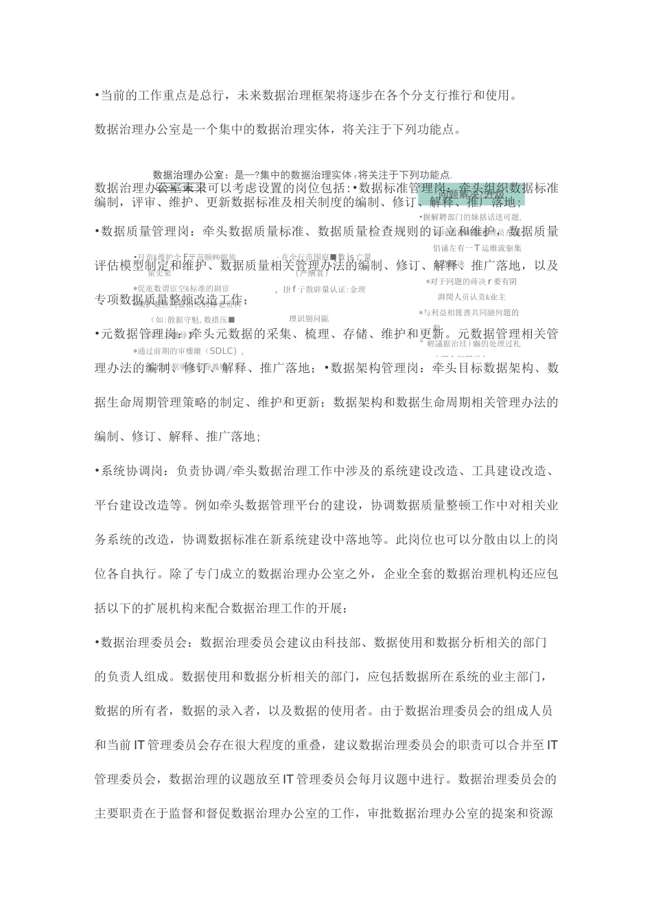 数据治理组织结构与职责_第3页